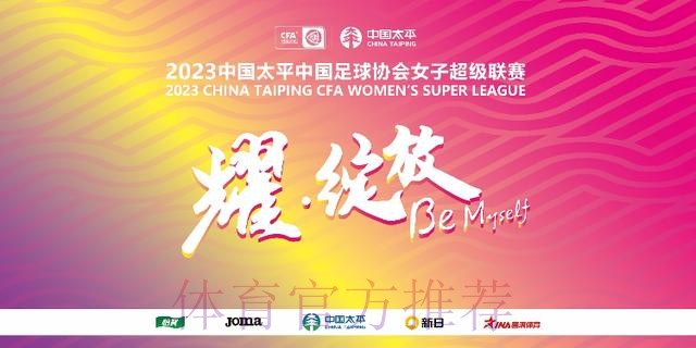 2023中国太平中国足球协会女甲联赛拉开帷幕 2023中国太平中国足球协会女甲联赛拉开帷幕